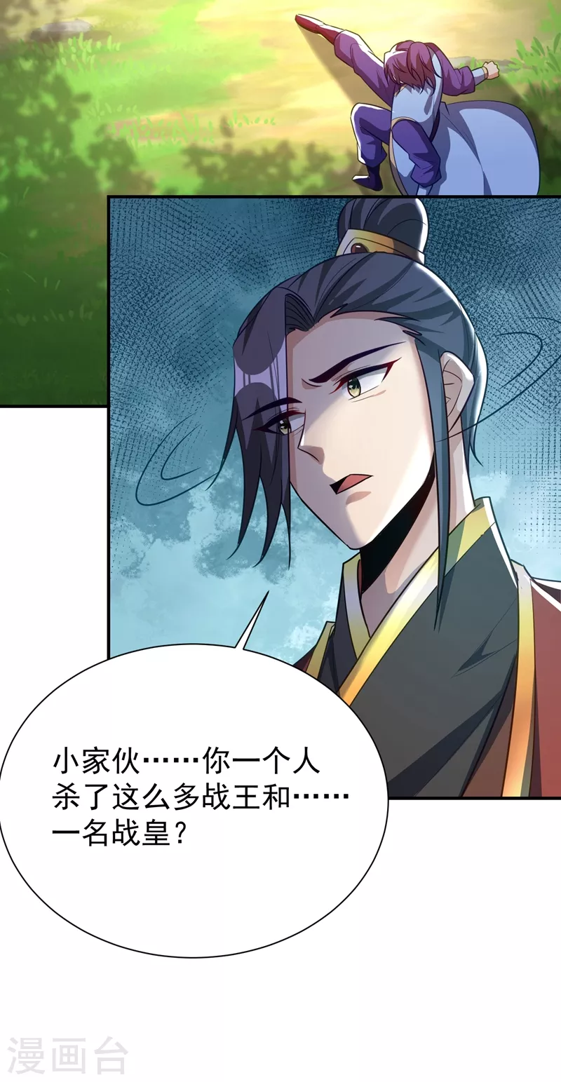 妖者为王韩漫全集-第200话 去把萧浪抓回来！无删减无遮挡章节图片 