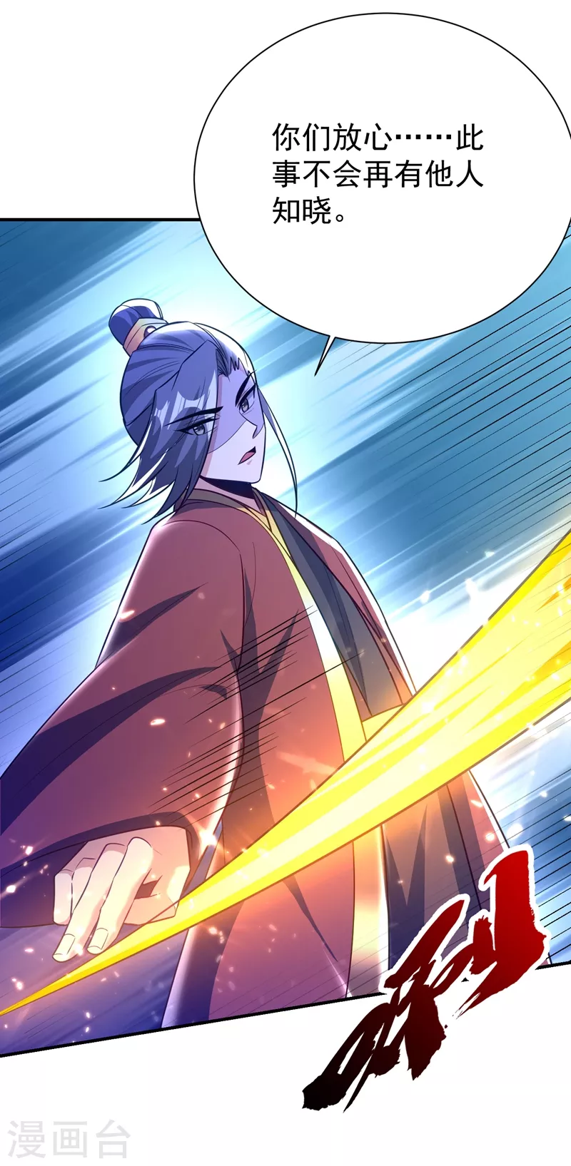 妖者为王韩漫全集-第200话 去把萧浪抓回来！无删减无遮挡章节图片 