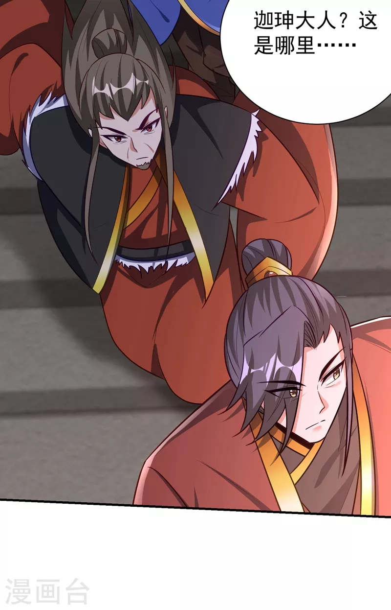 妖者为王韩漫全集-第201话 再临神秘陵墓！无删减无遮挡章节图片 