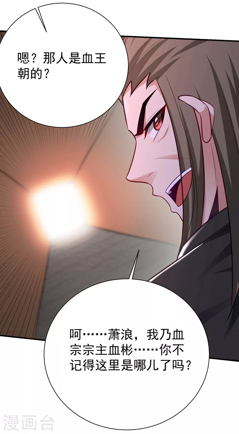 妖者为王韩漫全集-第201话 再临神秘陵墓！无删减无遮挡章节图片 