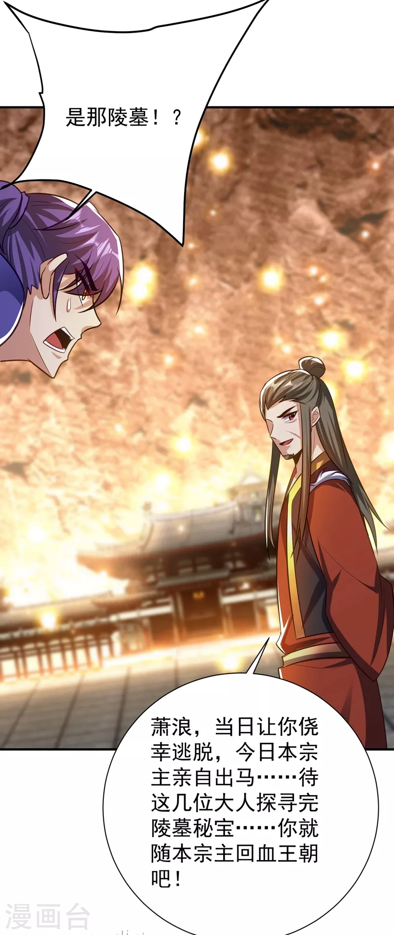 妖者为王韩漫全集-第201话 再临神秘陵墓！无删减无遮挡章节图片 