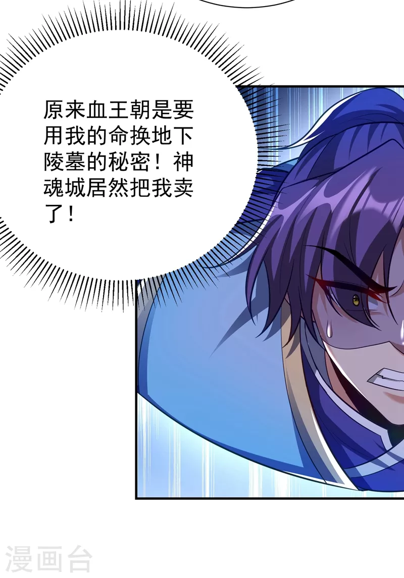 妖者为王韩漫全集-第201话 再临神秘陵墓！无删减无遮挡章节图片 