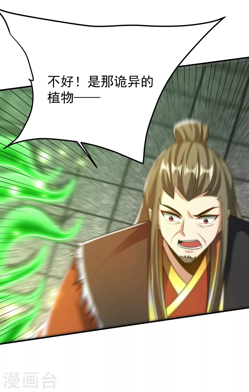 妖者为王韩漫全集-第201话 再临神秘陵墓！无删减无遮挡章节图片 