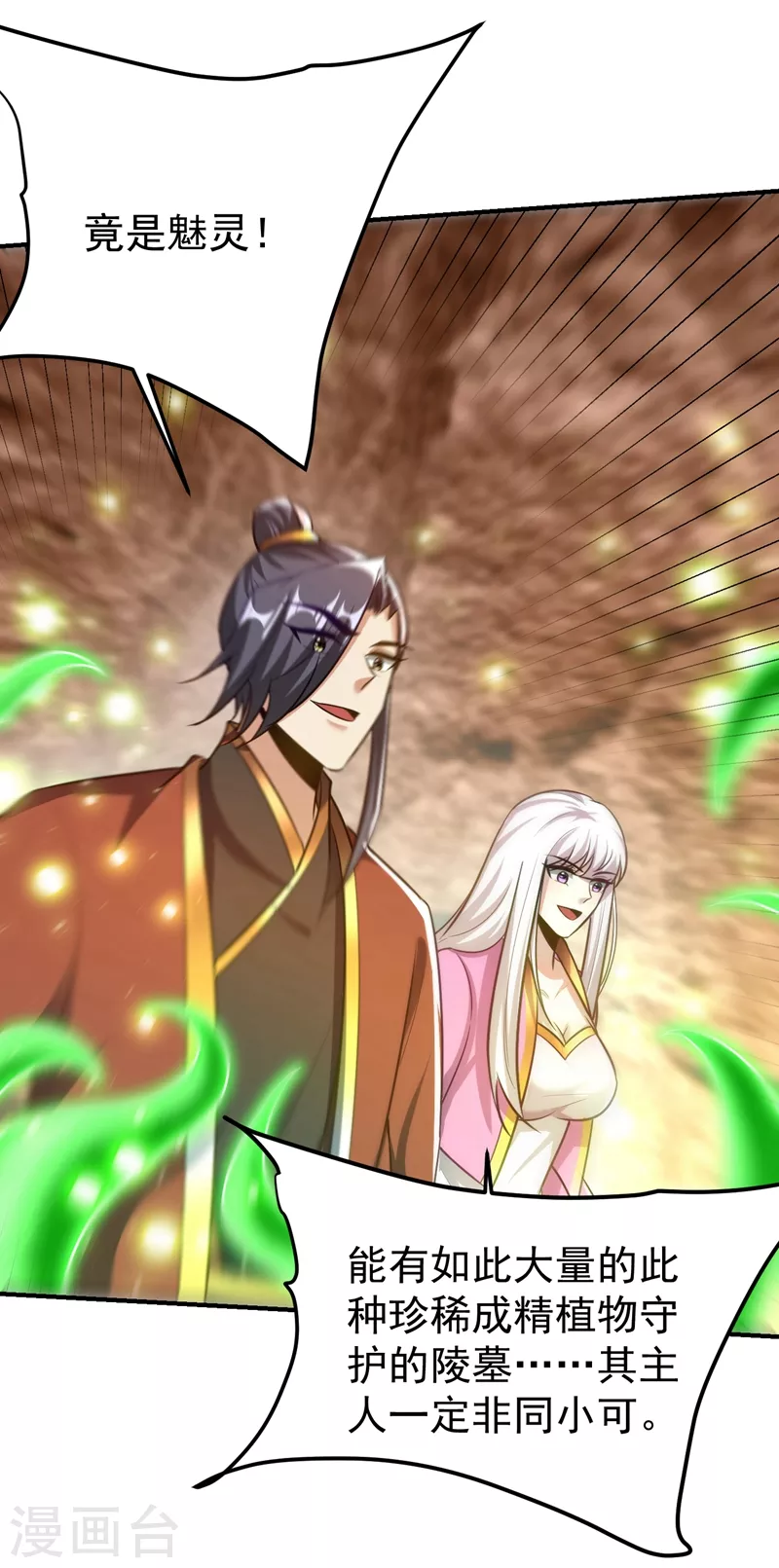 妖者为王韩漫全集-第201话 再临神秘陵墓！无删减无遮挡章节图片 