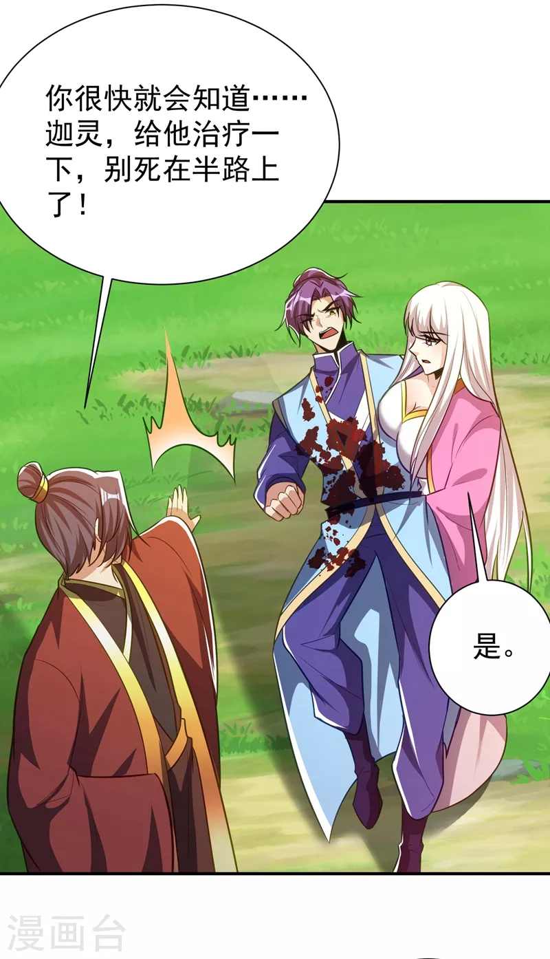 妖者为王韩漫全集-第201话 再临神秘陵墓！无删减无遮挡章节图片 