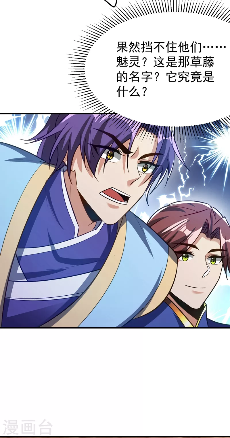 妖者为王韩漫全集-第201话 再临神秘陵墓！无删减无遮挡章节图片 