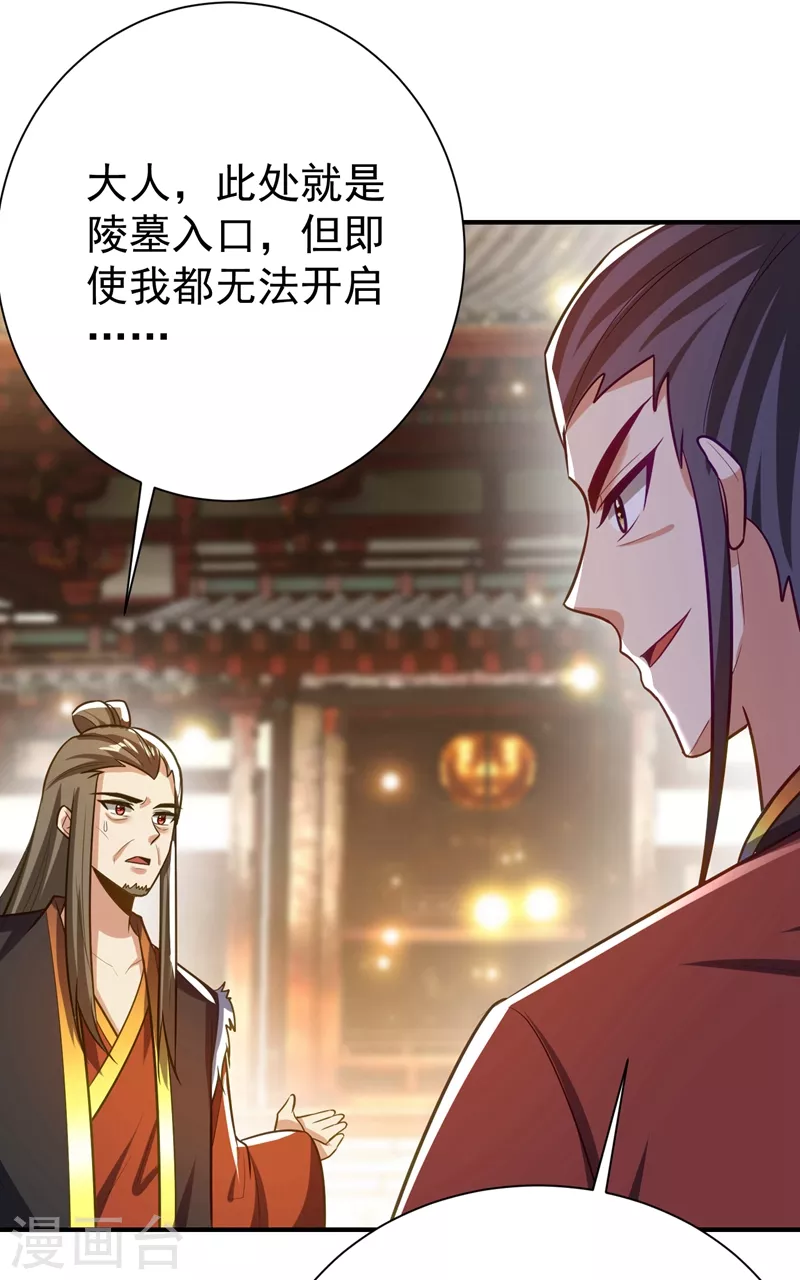 妖者为王韩漫全集-第201话 再临神秘陵墓！无删减无遮挡章节图片 
