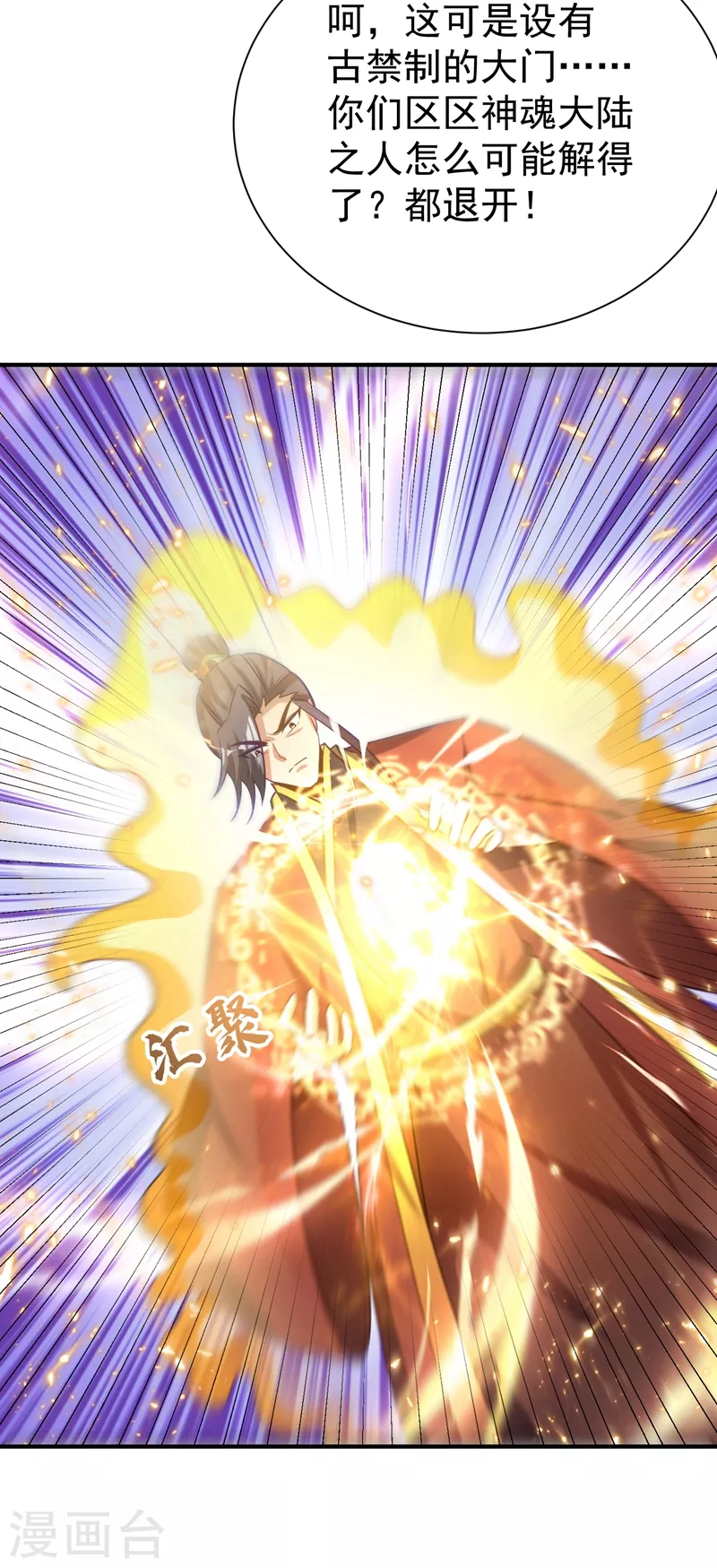 妖者为王韩漫全集-第201话 再临神秘陵墓！无删减无遮挡章节图片 