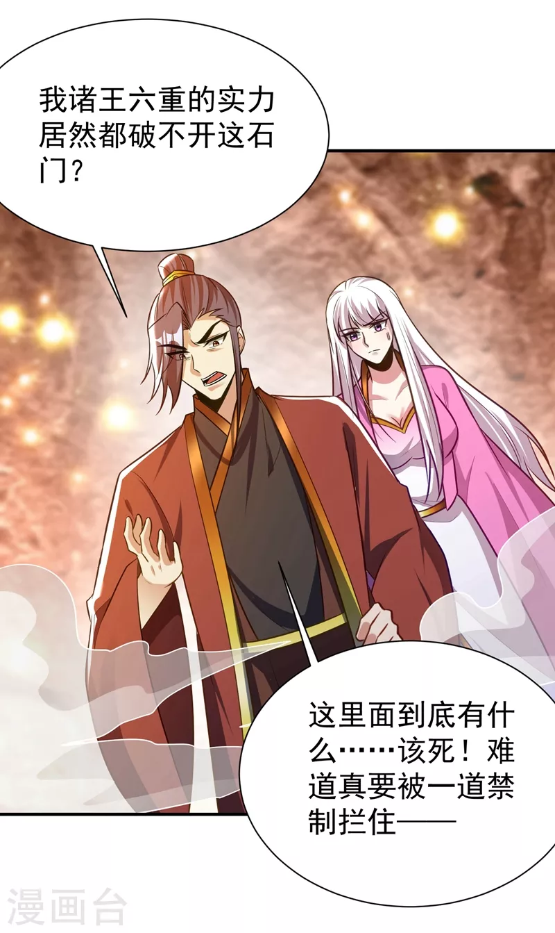 妖者为王韩漫全集-第201话 再临神秘陵墓！无删减无遮挡章节图片 