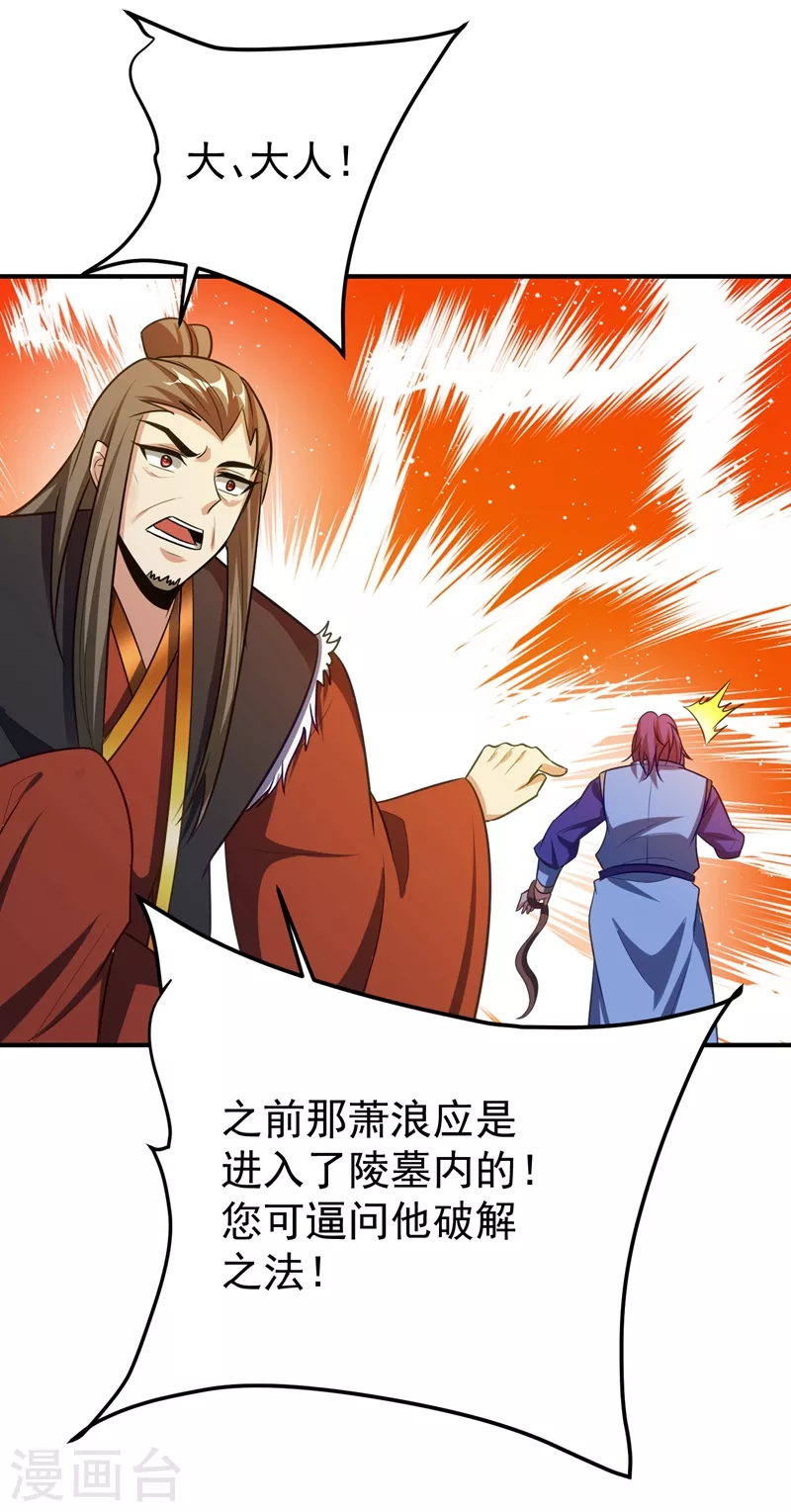 妖者为王韩漫全集-第201话 再临神秘陵墓！无删减无遮挡章节图片 