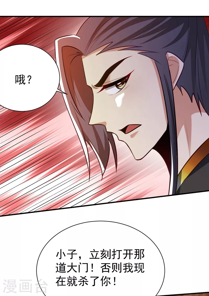 妖者为王韩漫全集-第201话 再临神秘陵墓！无删减无遮挡章节图片 