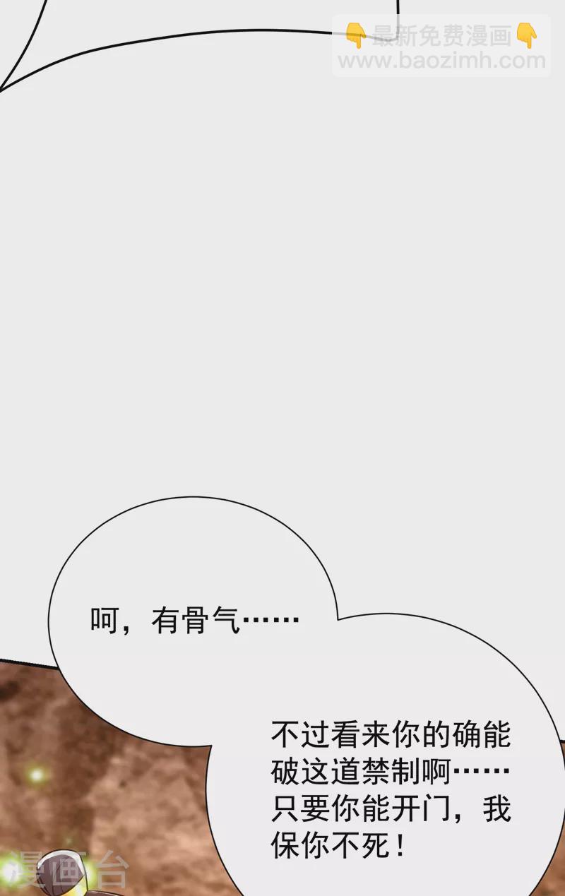 妖者为王韩漫全集-第201话 再临神秘陵墓！无删减无遮挡章节图片 