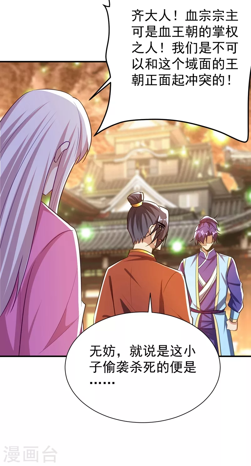 妖者为王韩漫全集-第201话 再临神秘陵墓！无删减无遮挡章节图片 