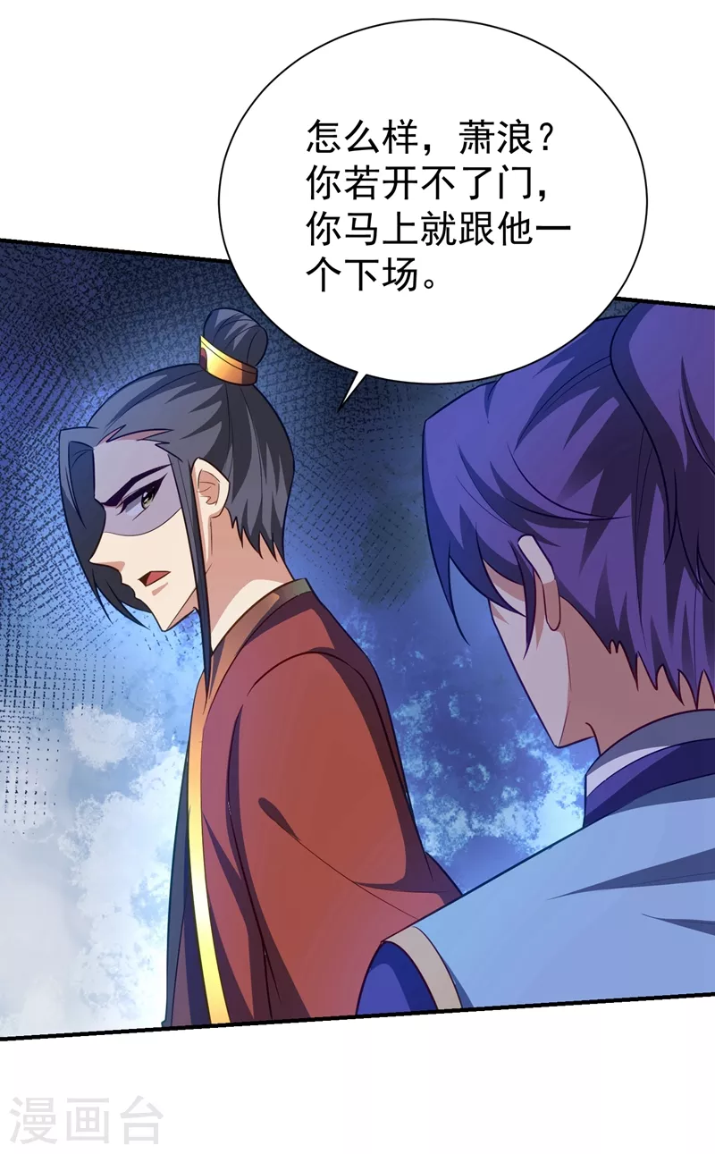 妖者为王韩漫全集-第201话 再临神秘陵墓！无删减无遮挡章节图片 