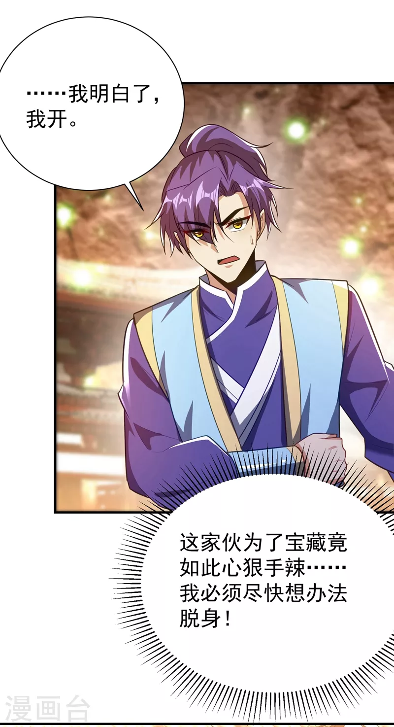 妖者为王韩漫全集-第201话 再临神秘陵墓！无删减无遮挡章节图片 