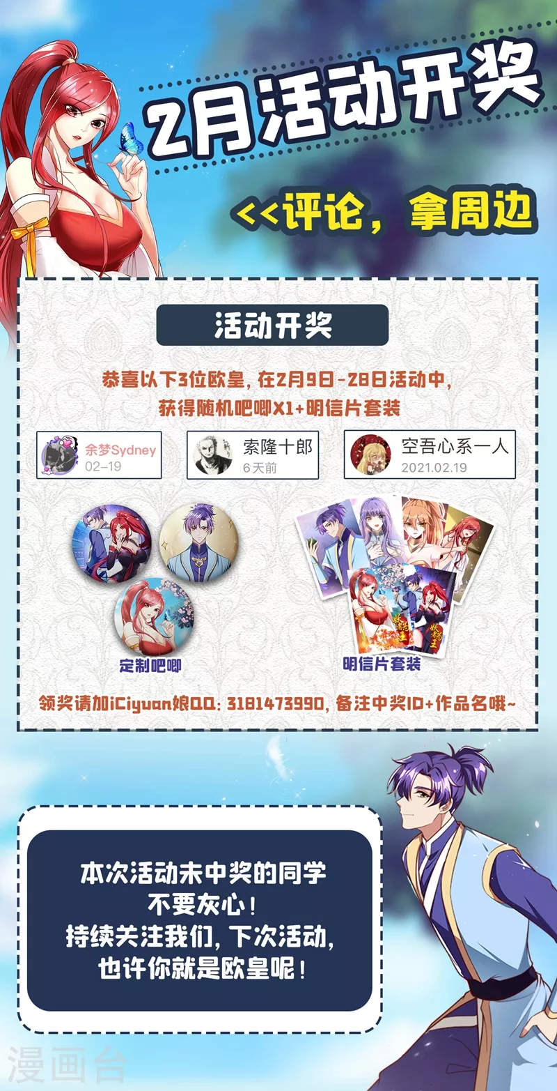 妖者为王韩漫全集-第201话 再临神秘陵墓！无删减无遮挡章节图片 