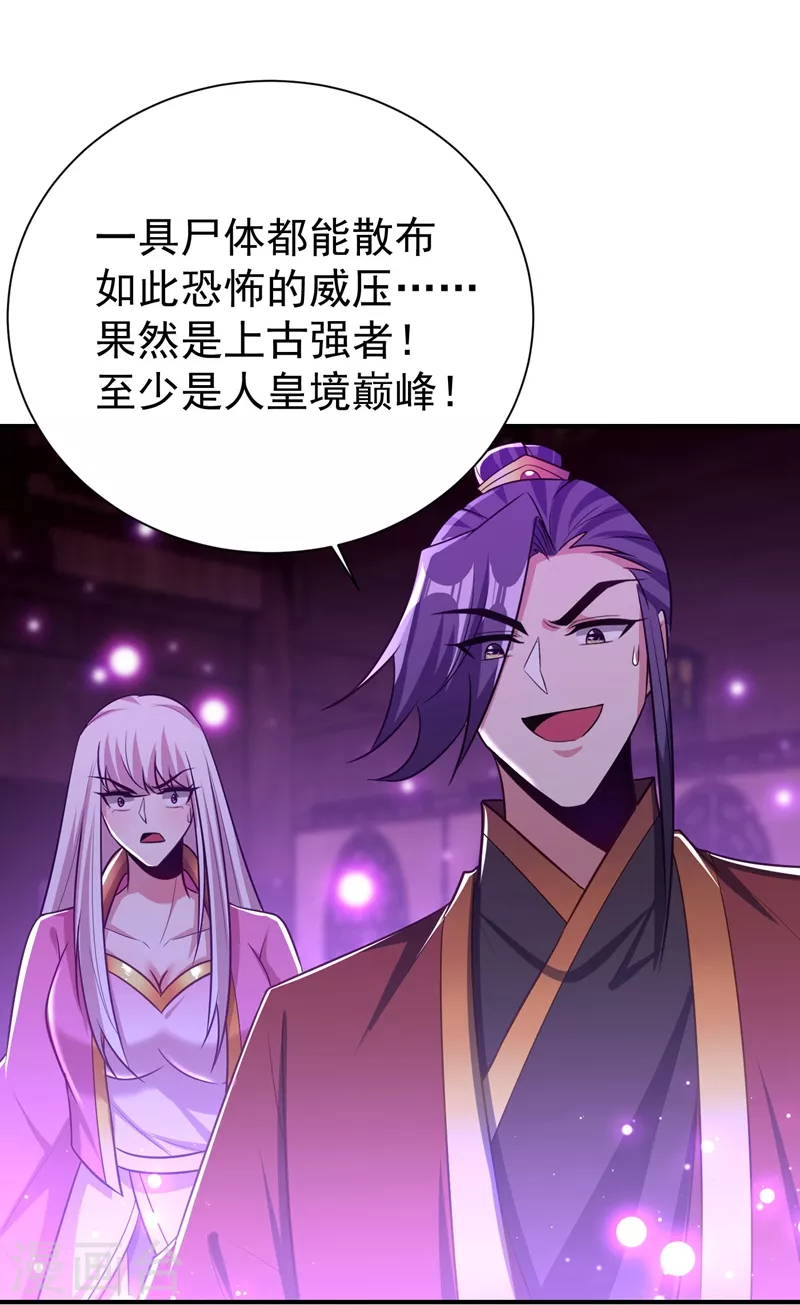 妖者为王韩漫全集-第202话 紫藤变异了？！无删减无遮挡章节图片 
