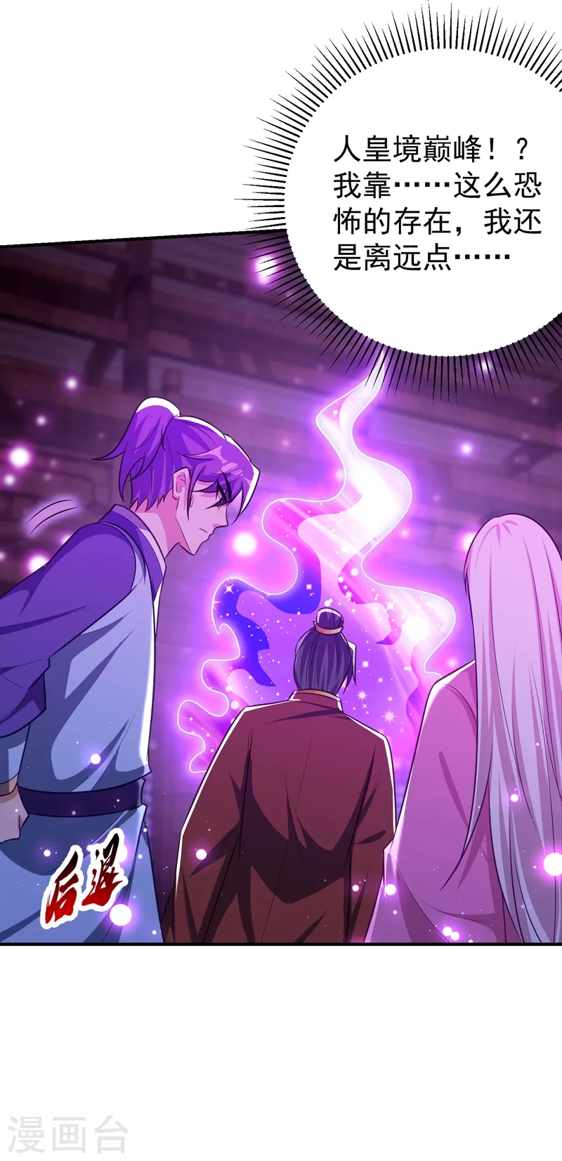 妖者为王韩漫全集-第202话 紫藤变异了？！无删减无遮挡章节图片 