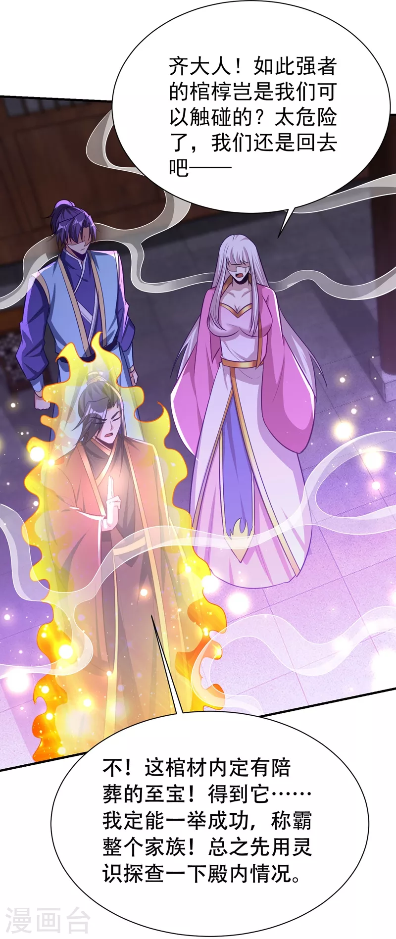 妖者为王韩漫全集-第202话 紫藤变异了？！无删减无遮挡章节图片 