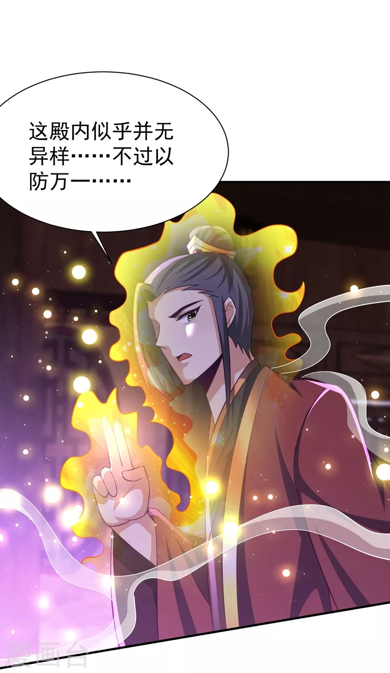 妖者为王韩漫全集-第202话 紫藤变异了？！无删减无遮挡章节图片 