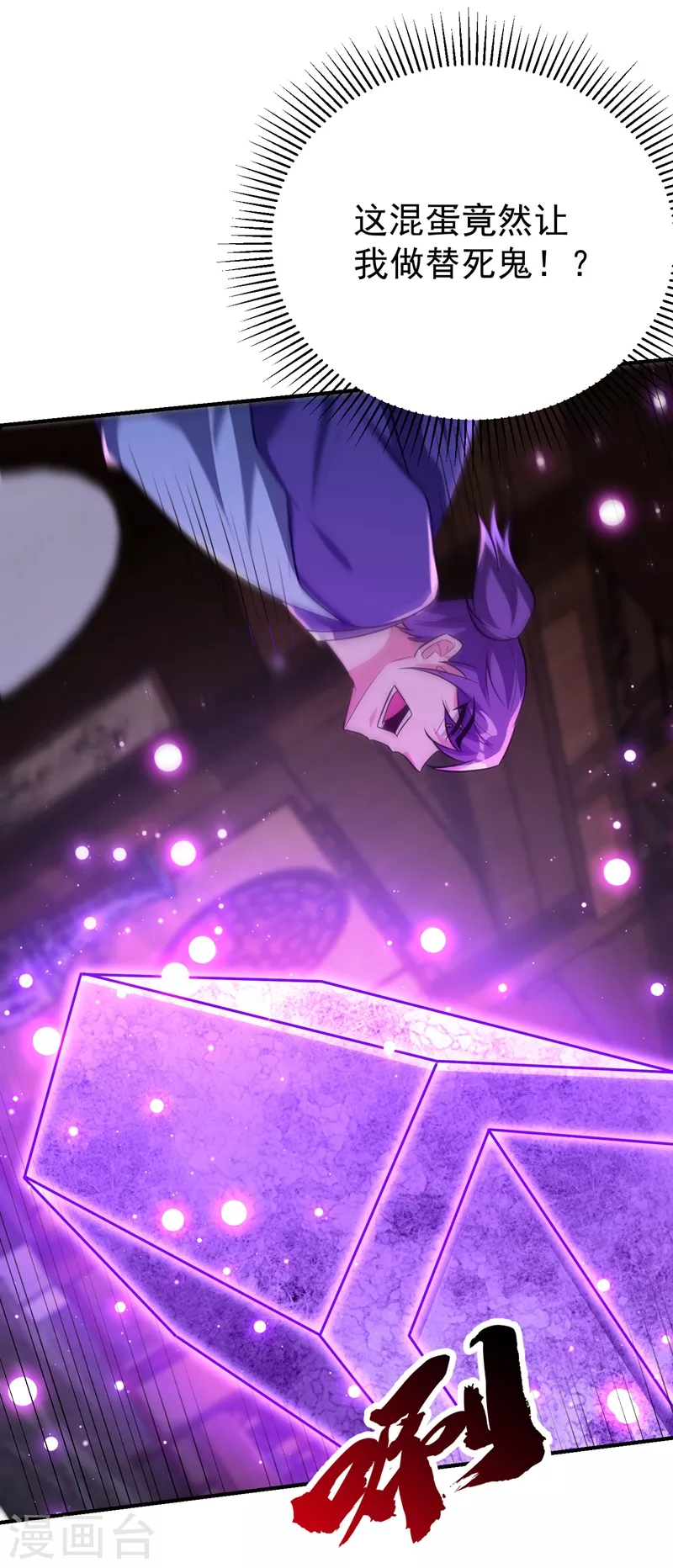 妖者为王韩漫全集-第202话 紫藤变异了？！无删减无遮挡章节图片 