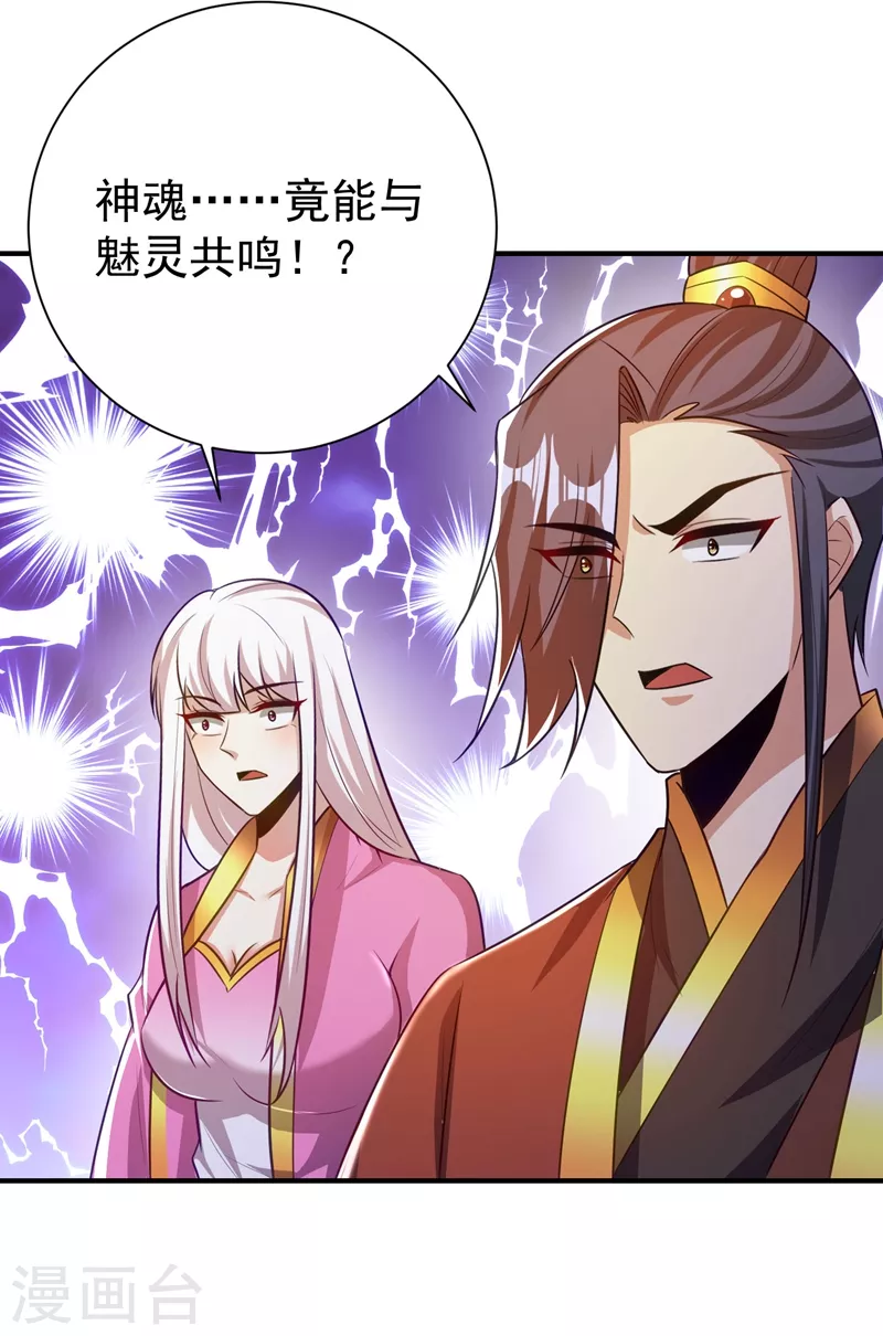 妖者为王韩漫全集-第202话 紫藤变异了？！无删减无遮挡章节图片 