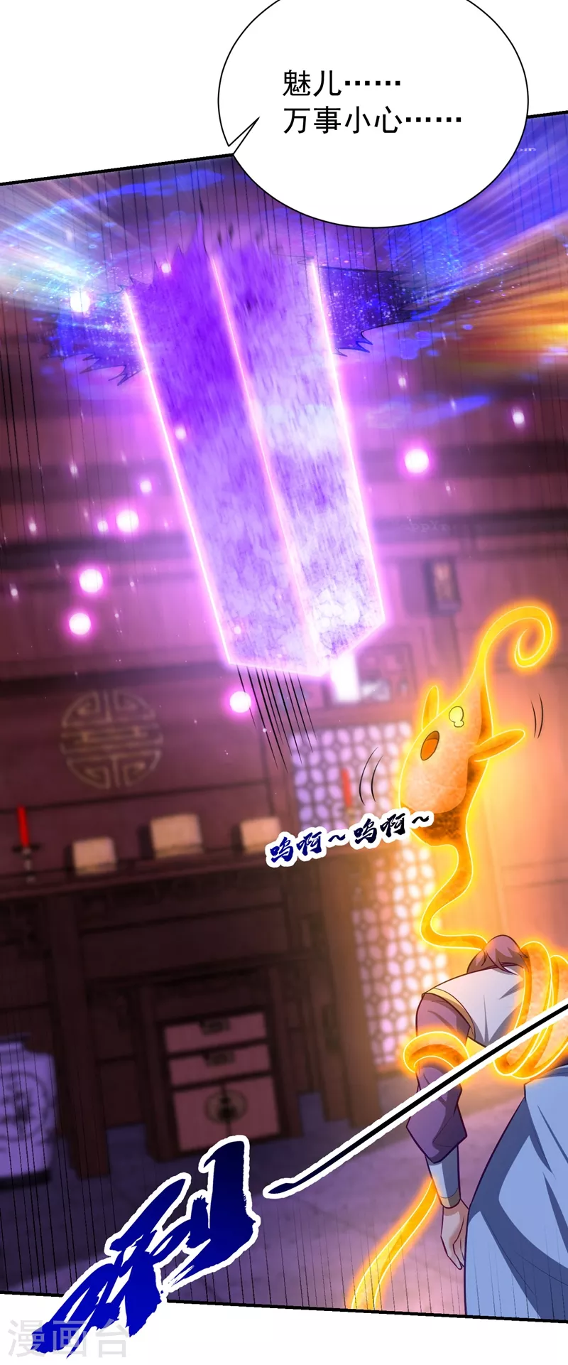 妖者为王韩漫全集-第202话 紫藤变异了？！无删减无遮挡章节图片 