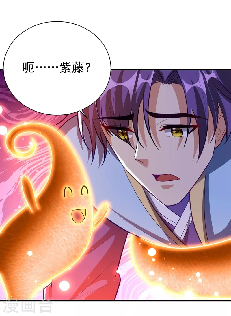 妖者为王韩漫全集-第202话 紫藤变异了？！无删减无遮挡章节图片 