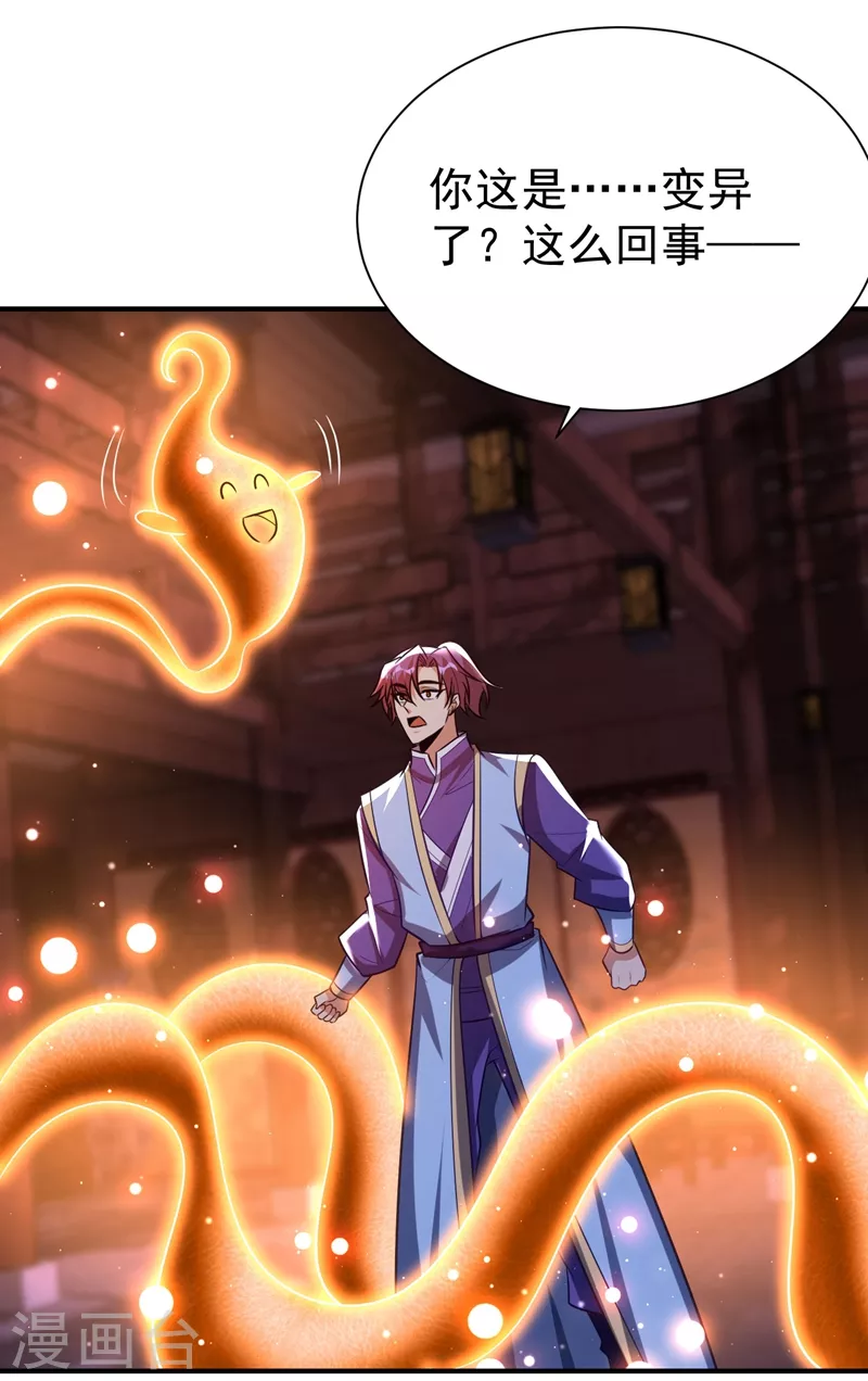 妖者为王韩漫全集-第202话 紫藤变异了？！无删减无遮挡章节图片 