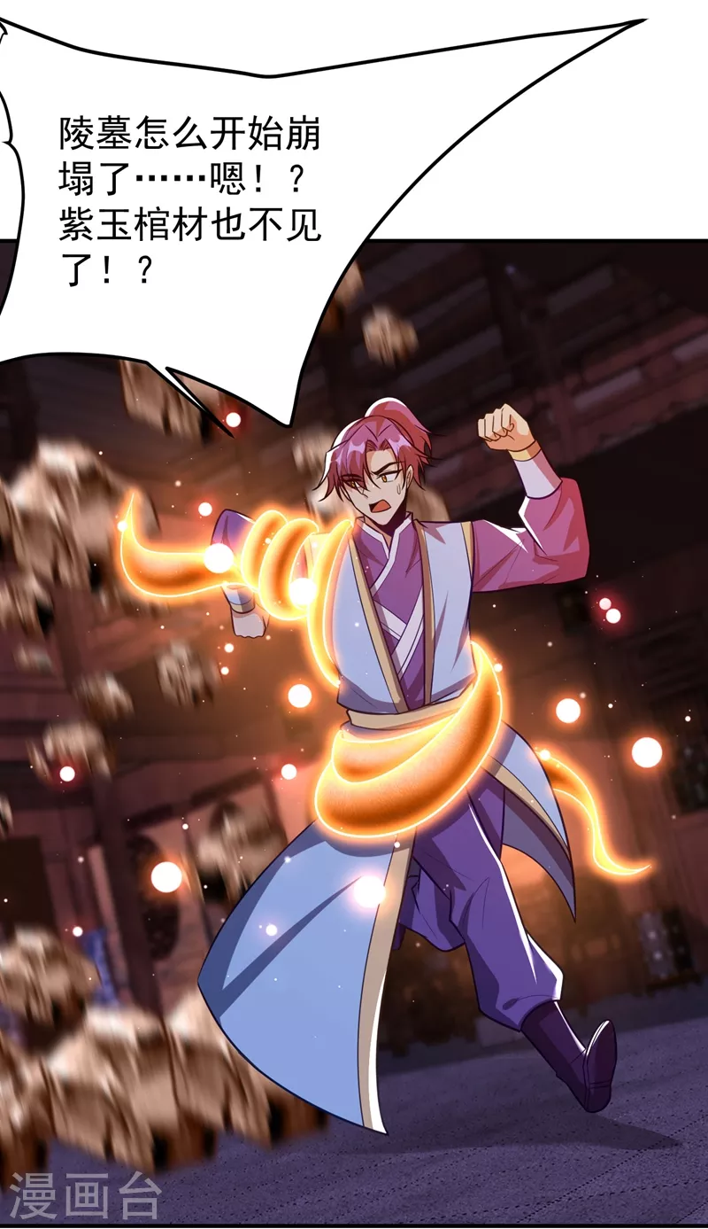 妖者为王韩漫全集-第202话 紫藤变异了？！无删减无遮挡章节图片 