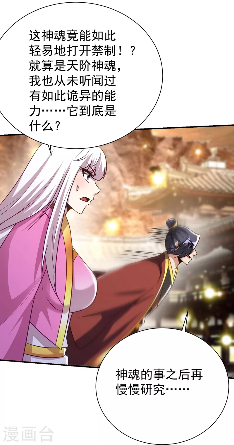 妖者为王韩漫全集-第202话 紫藤变异了？！无删减无遮挡章节图片 