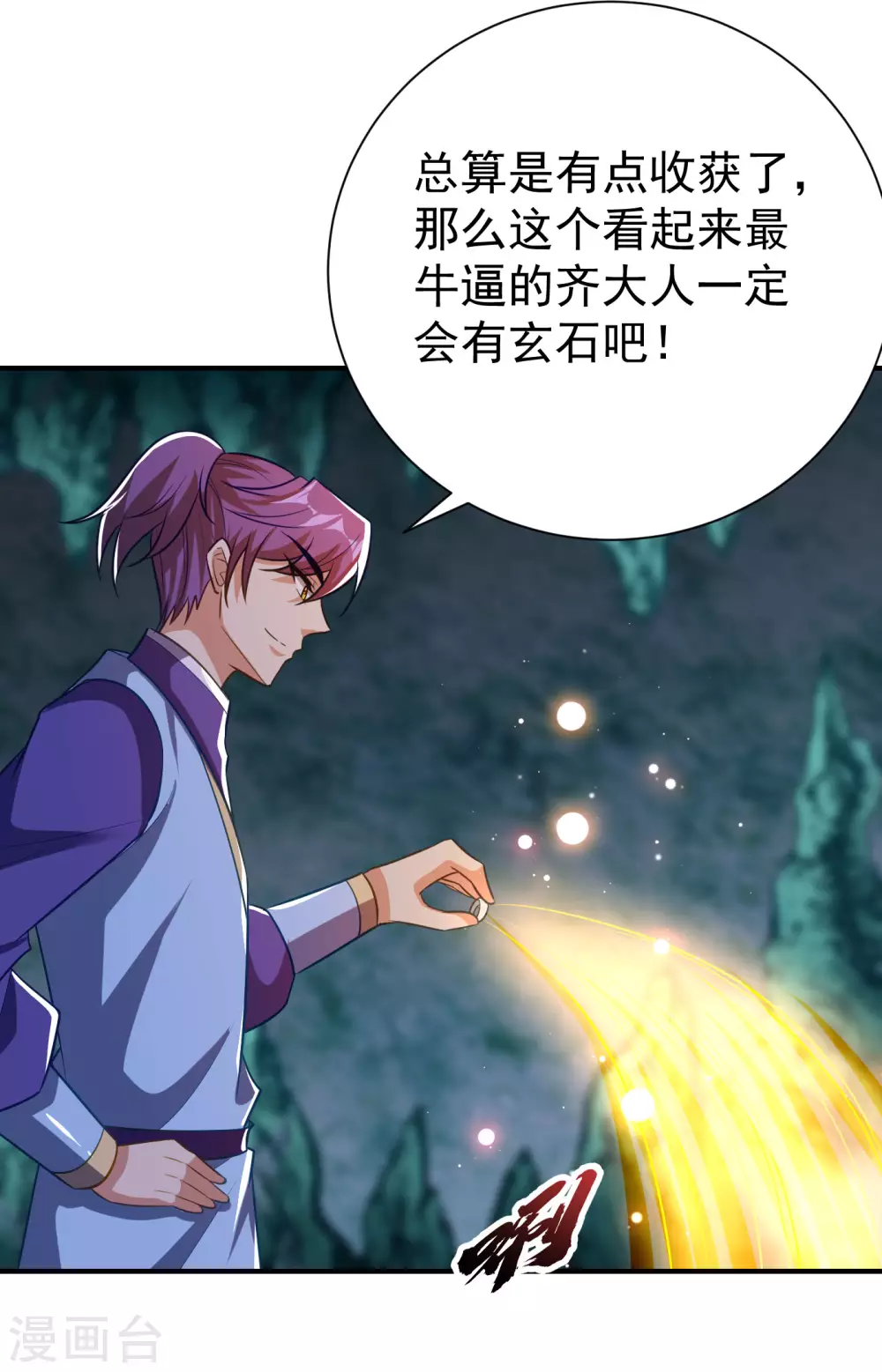 妖者为王韩漫全集-第203话 绝处逢生无删减无遮挡章节图片 