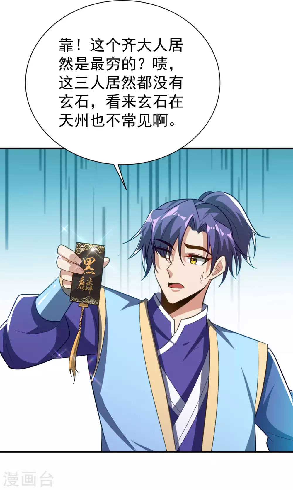 妖者为王韩漫全集-第203话 绝处逢生无删减无遮挡章节图片 