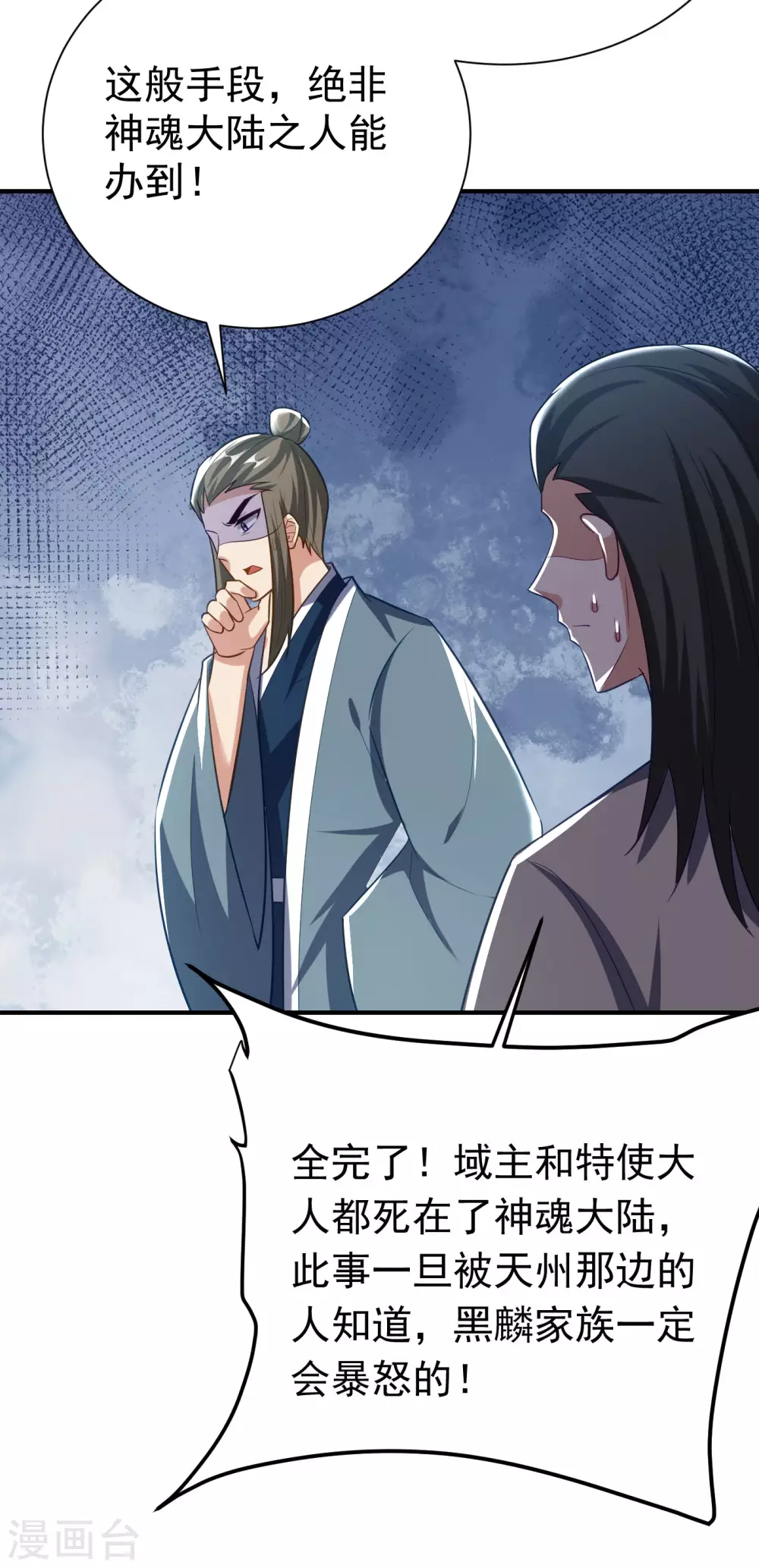 妖者为王韩漫全集-第203话 绝处逢生无删减无遮挡章节图片 