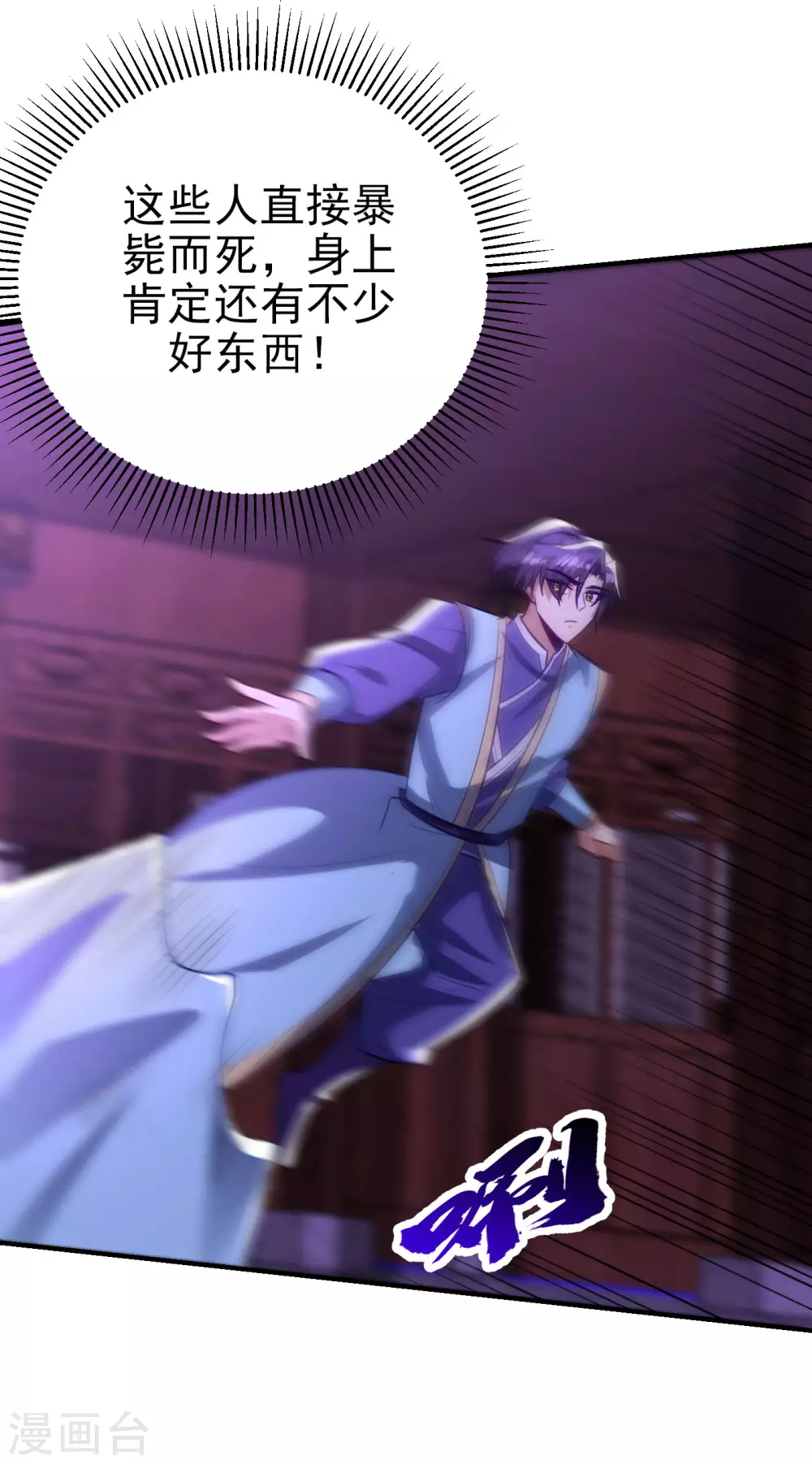 妖者为王韩漫全集-第203话 绝处逢生无删减无遮挡章节图片 
