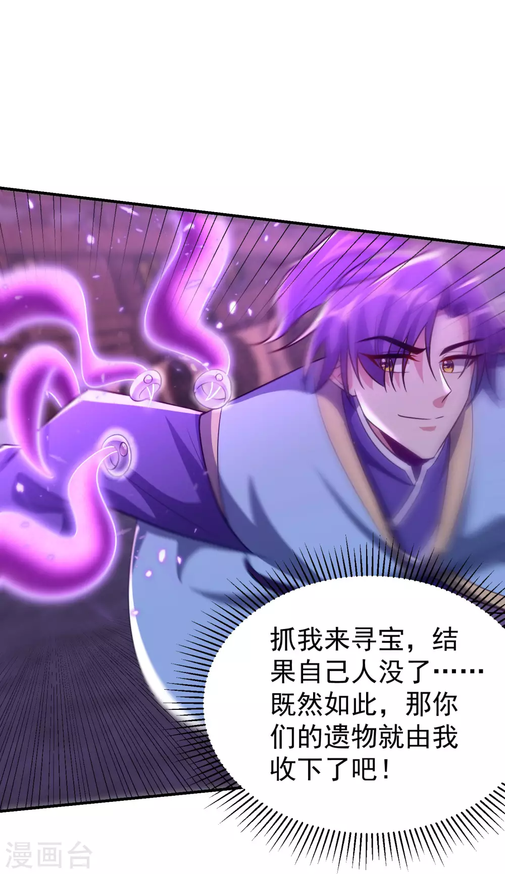 妖者为王韩漫全集-第203话 绝处逢生无删减无遮挡章节图片 