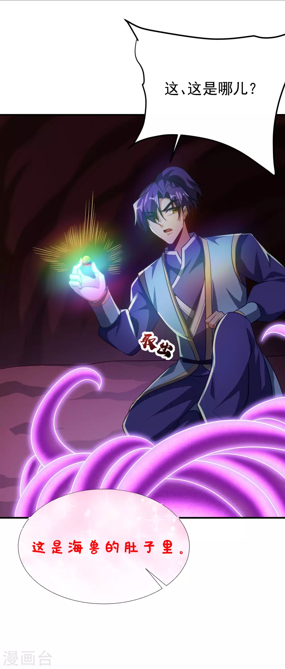 妖者为王韩漫全集-第204话 紫藤，你在说话？无删减无遮挡章节图片 