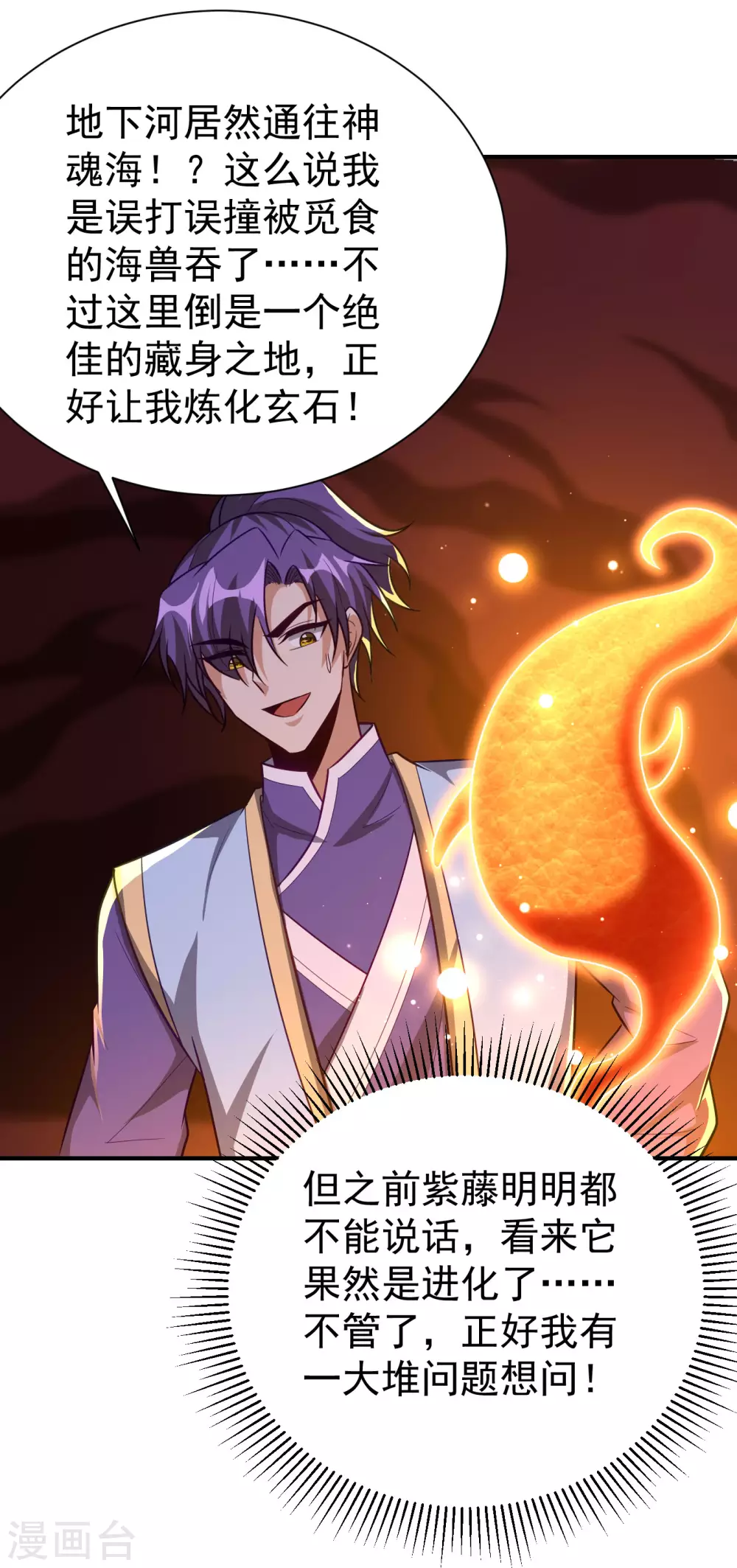 妖者为王韩漫全集-第204话 紫藤，你在说话？无删减无遮挡章节图片 