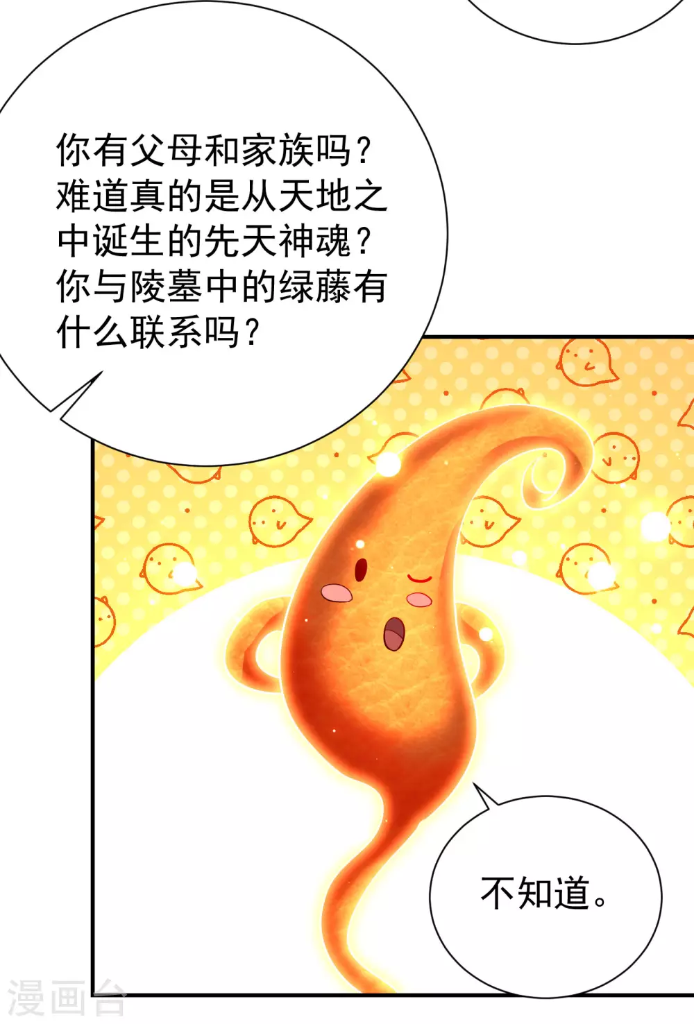 妖者为王韩漫全集-第204话 紫藤，你在说话？无删减无遮挡章节图片 