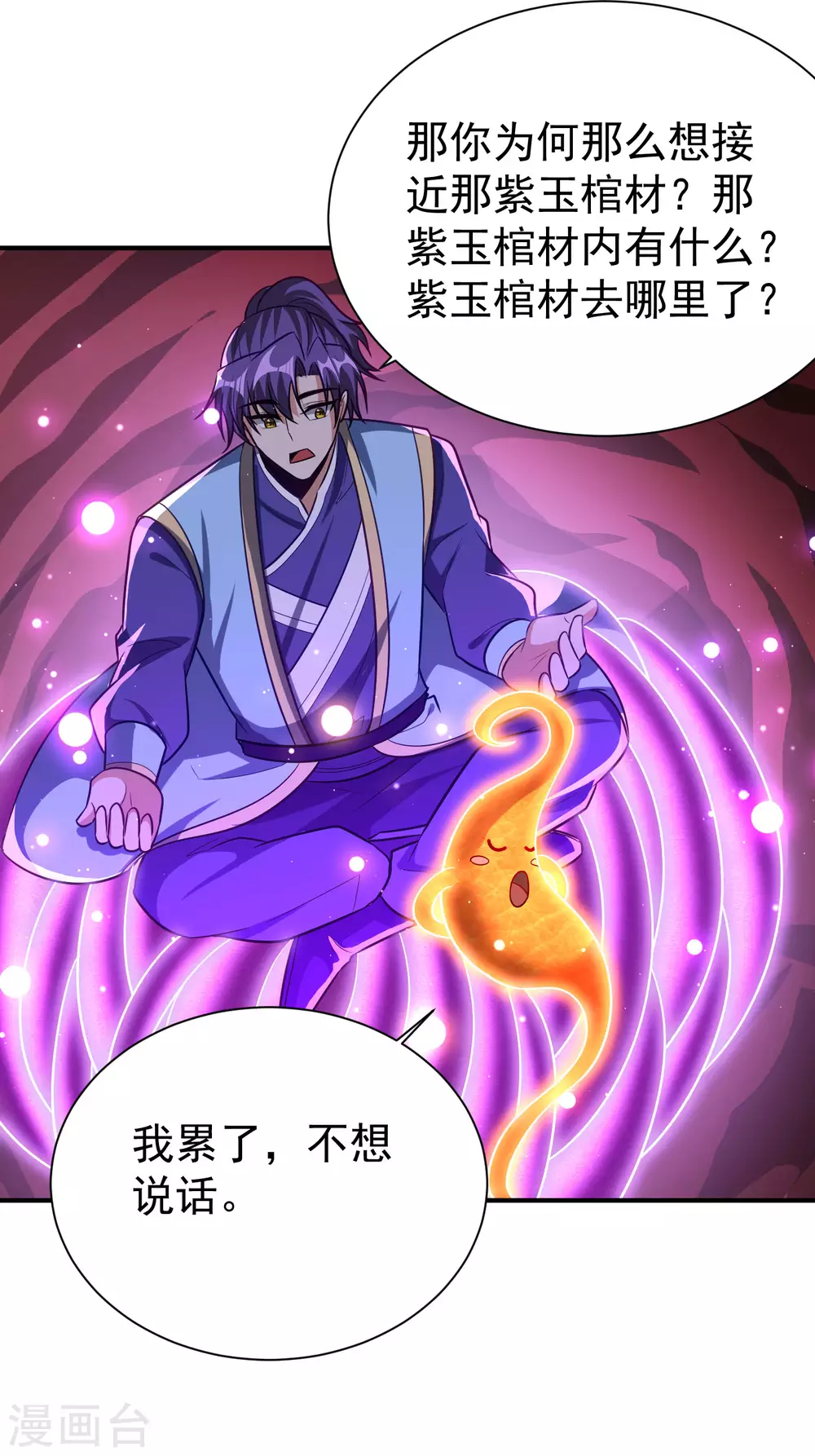妖者为王韩漫全集-第204话 紫藤，你在说话？无删减无遮挡章节图片 