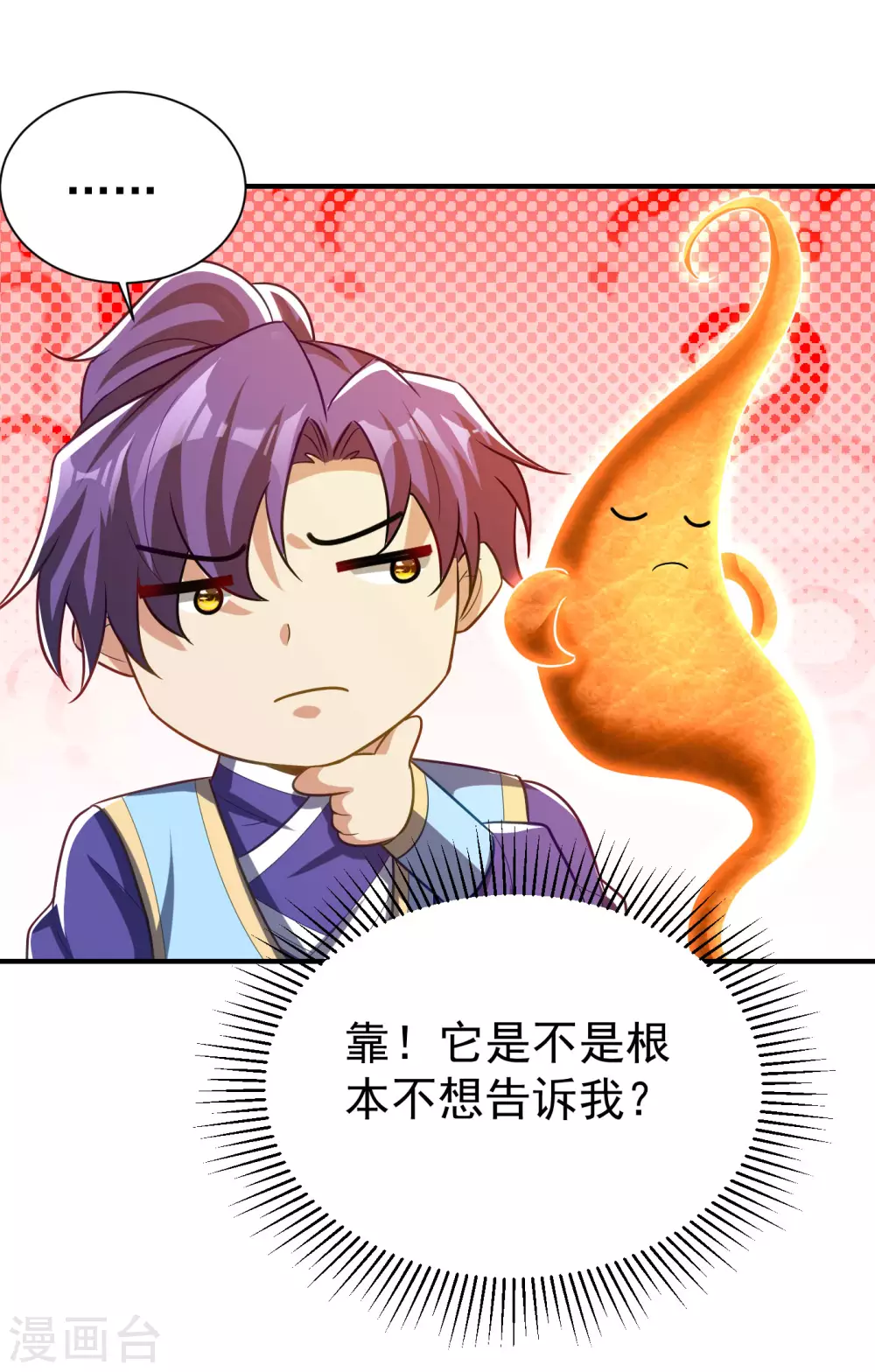 妖者为王韩漫全集-第204话 紫藤，你在说话？无删减无遮挡章节图片 