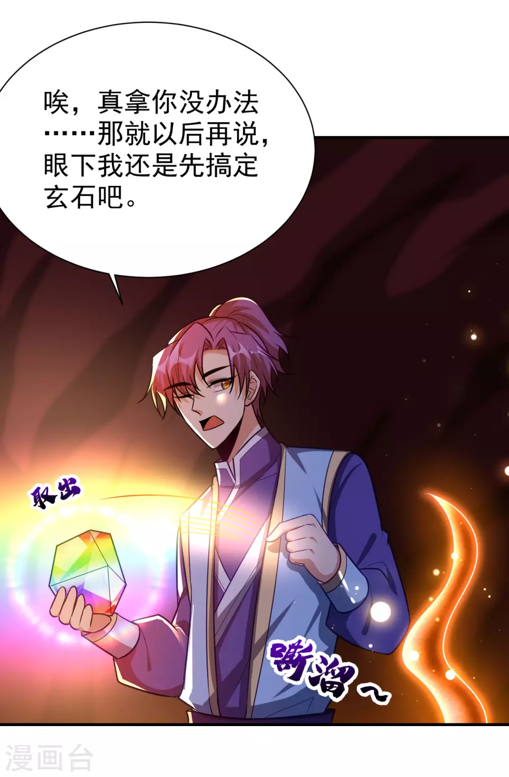 妖者为王韩漫全集-第204话 紫藤，你在说话？无删减无遮挡章节图片 