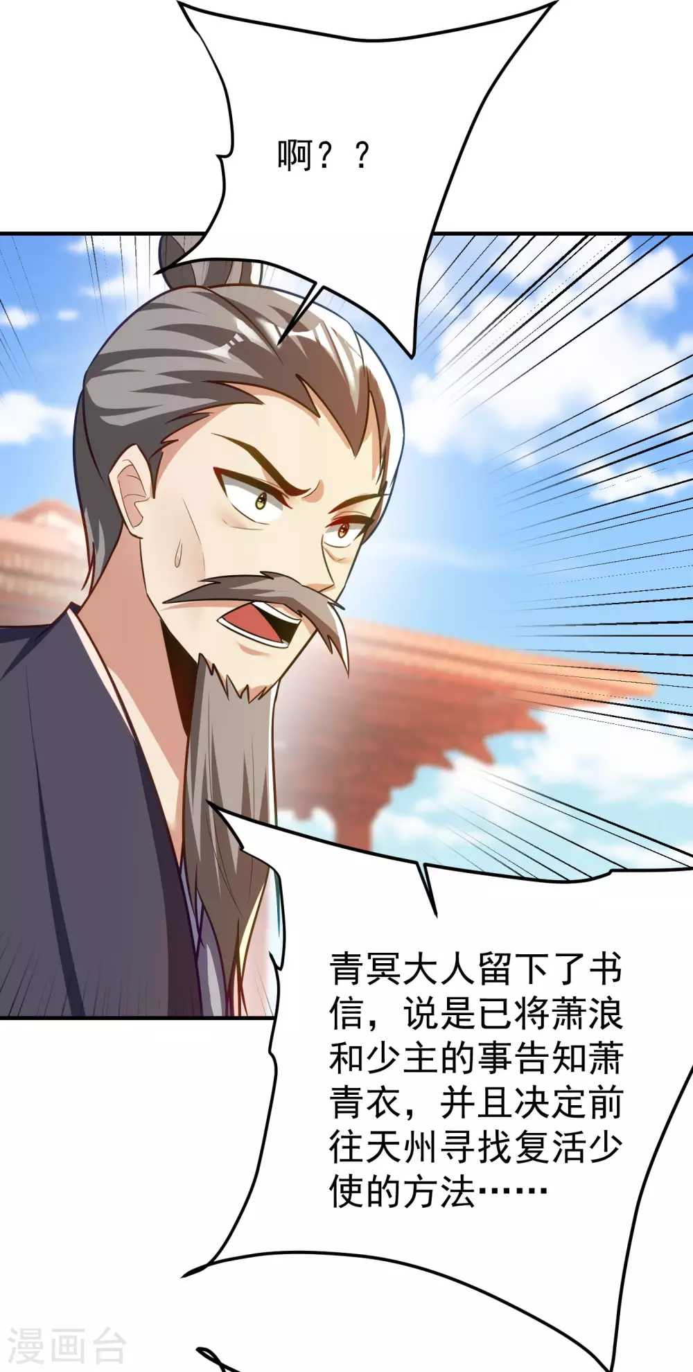 妖者为王韩漫全集-第204话 紫藤，你在说话？无删减无遮挡章节图片 