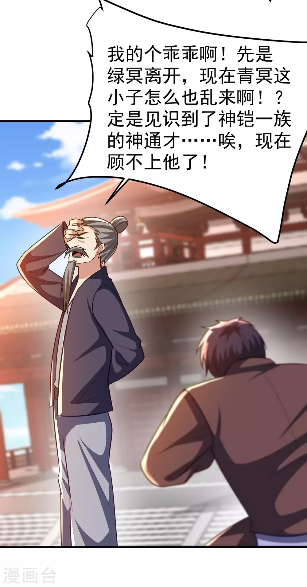 妖者为王韩漫全集-第204话 紫藤，你在说话？无删减无遮挡章节图片 