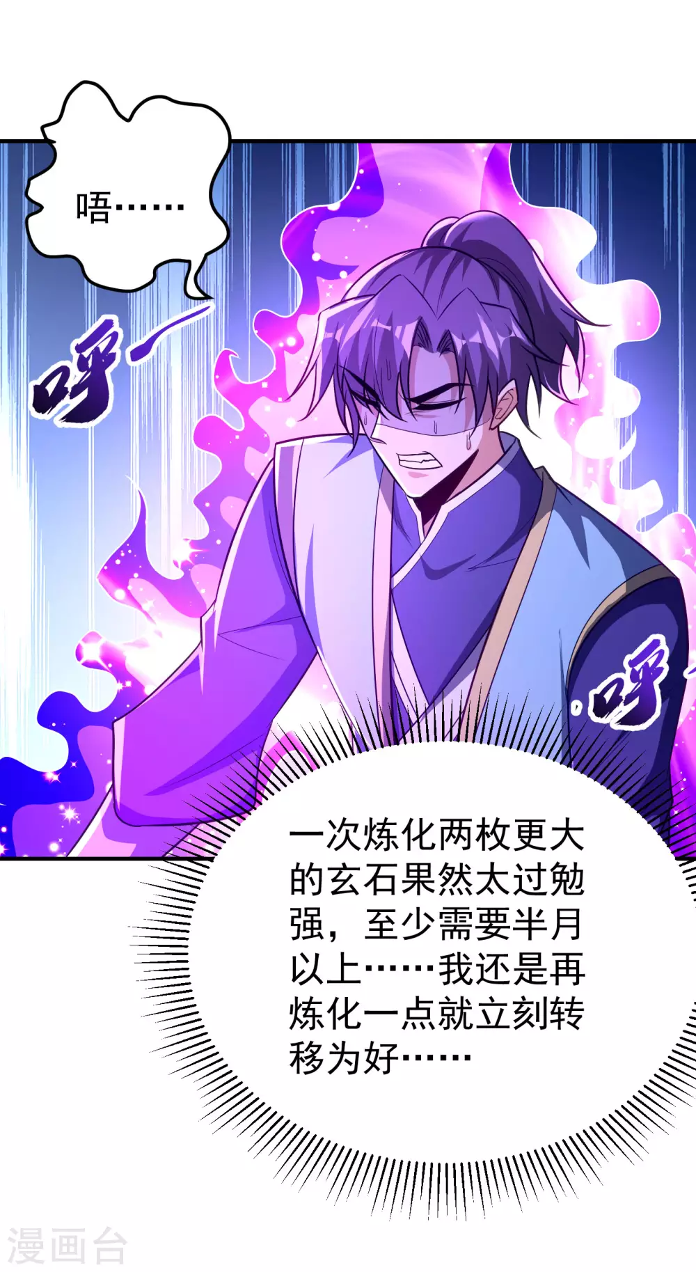 妖者为王韩漫全集-第204话 紫藤，你在说话？无删减无遮挡章节图片 