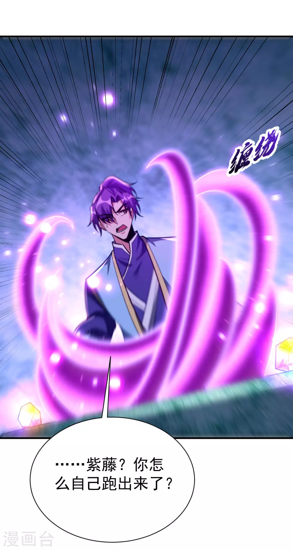 妖者为王韩漫全集-第204话 紫藤，你在说话？无删减无遮挡章节图片 
