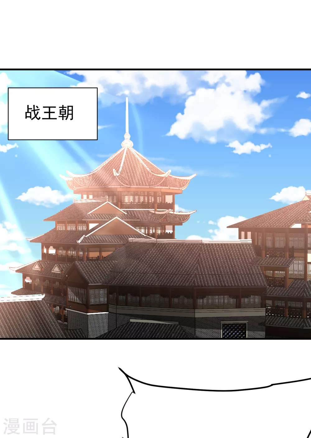 妖者为王韩漫全集-第205话 靠！刹不住车了！无删减无遮挡章节图片 