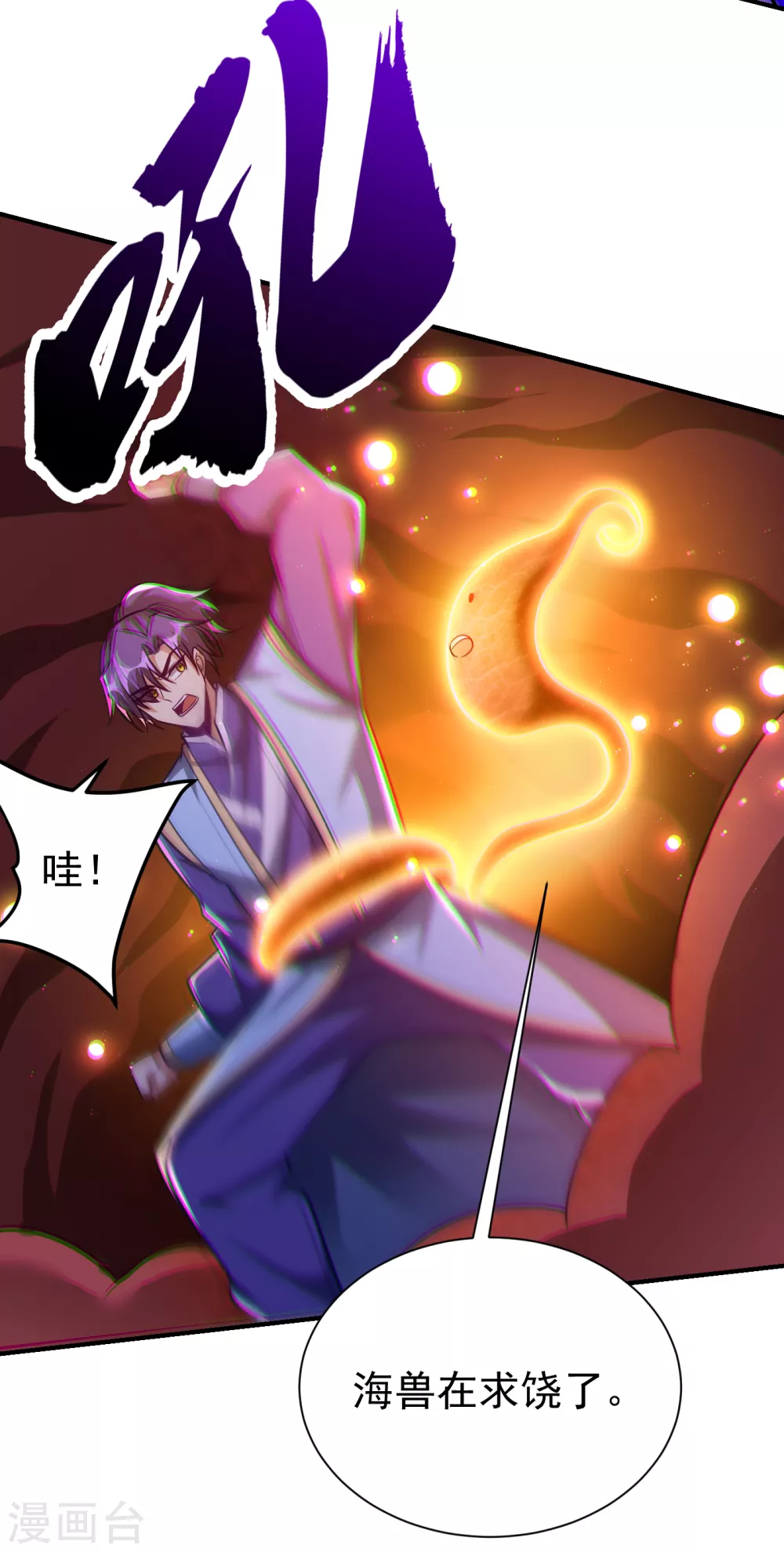 妖者为王韩漫全集-第205话 靠！刹不住车了！无删减无遮挡章节图片 