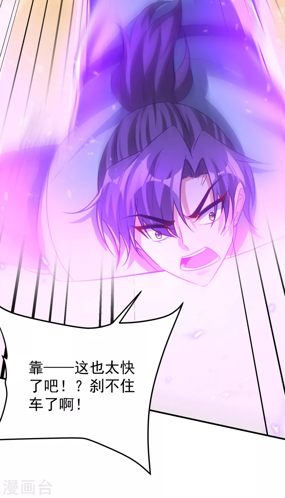 妖者为王韩漫全集-第205话 靠！刹不住车了！无删减无遮挡章节图片 