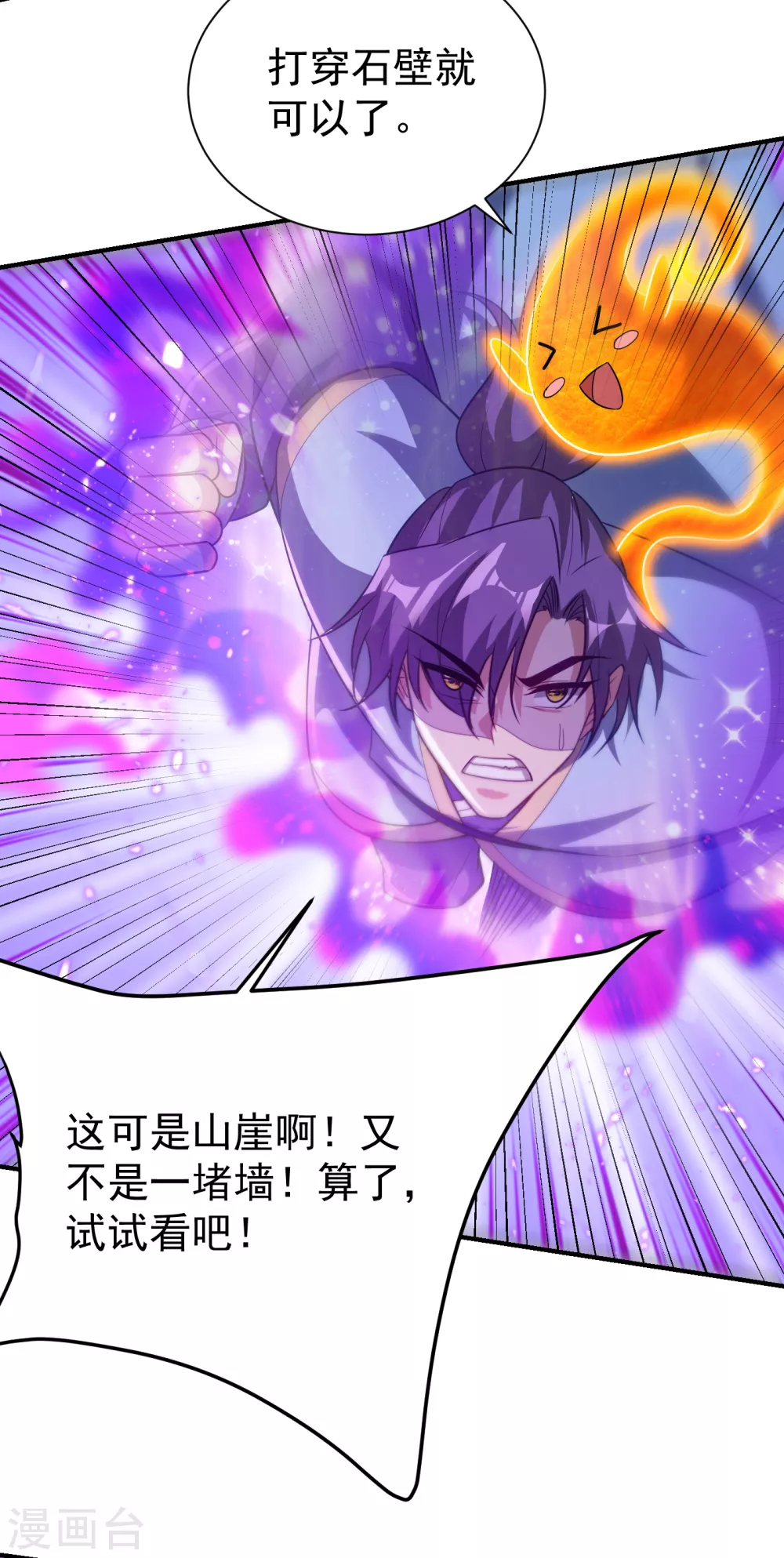 妖者为王韩漫全集-第205话 靠！刹不住车了！无删减无遮挡章节图片 